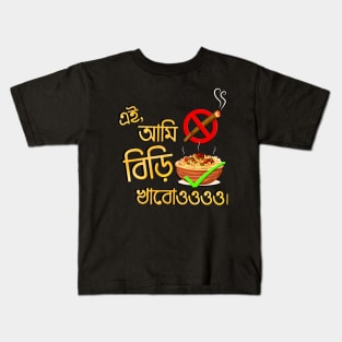 Ae ami Biri Khabooooooo Kids T-Shirt